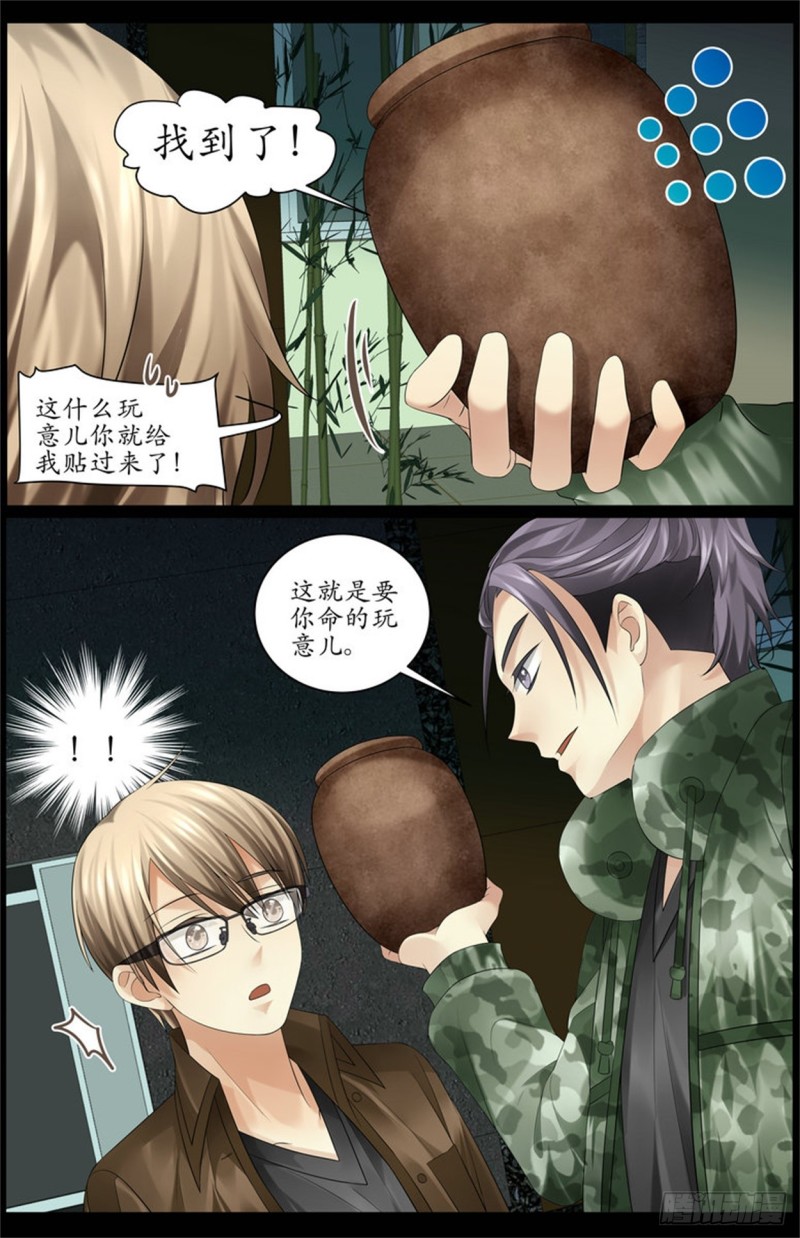 《巫蛊笔记》为什么要脱衣服？ 第9页