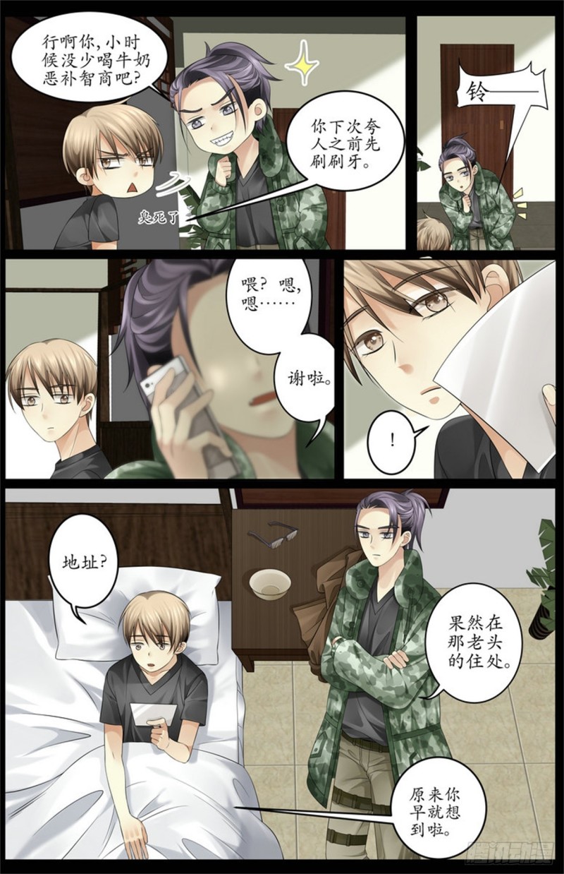 《巫蛊笔记》白天不懂夜的黑！ 第3页