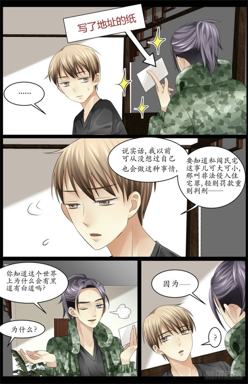 《巫蛊笔记》白天不懂夜的黑！ 第5页