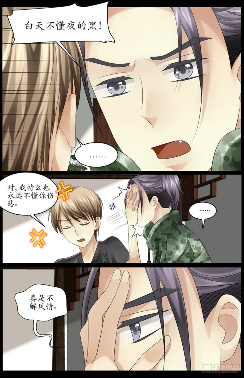 《巫蛊笔记》白天不懂夜的黑！ 第6页