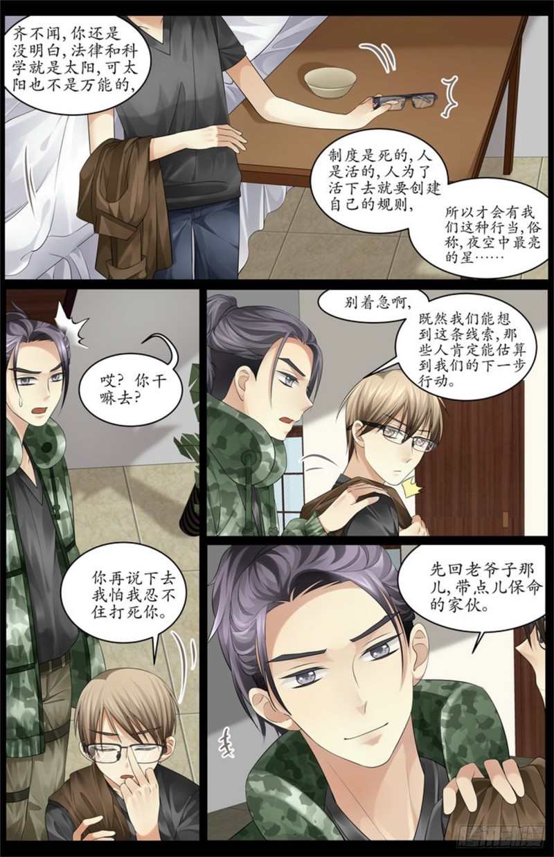《巫蛊笔记》白天不懂夜的黑！ 第7页