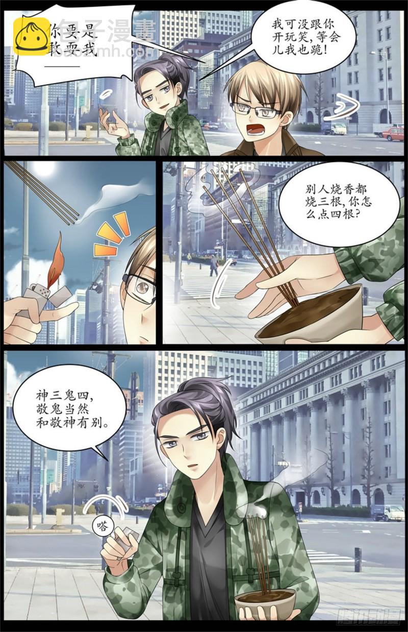 《巫蛊笔记》比想象中复杂 第3页