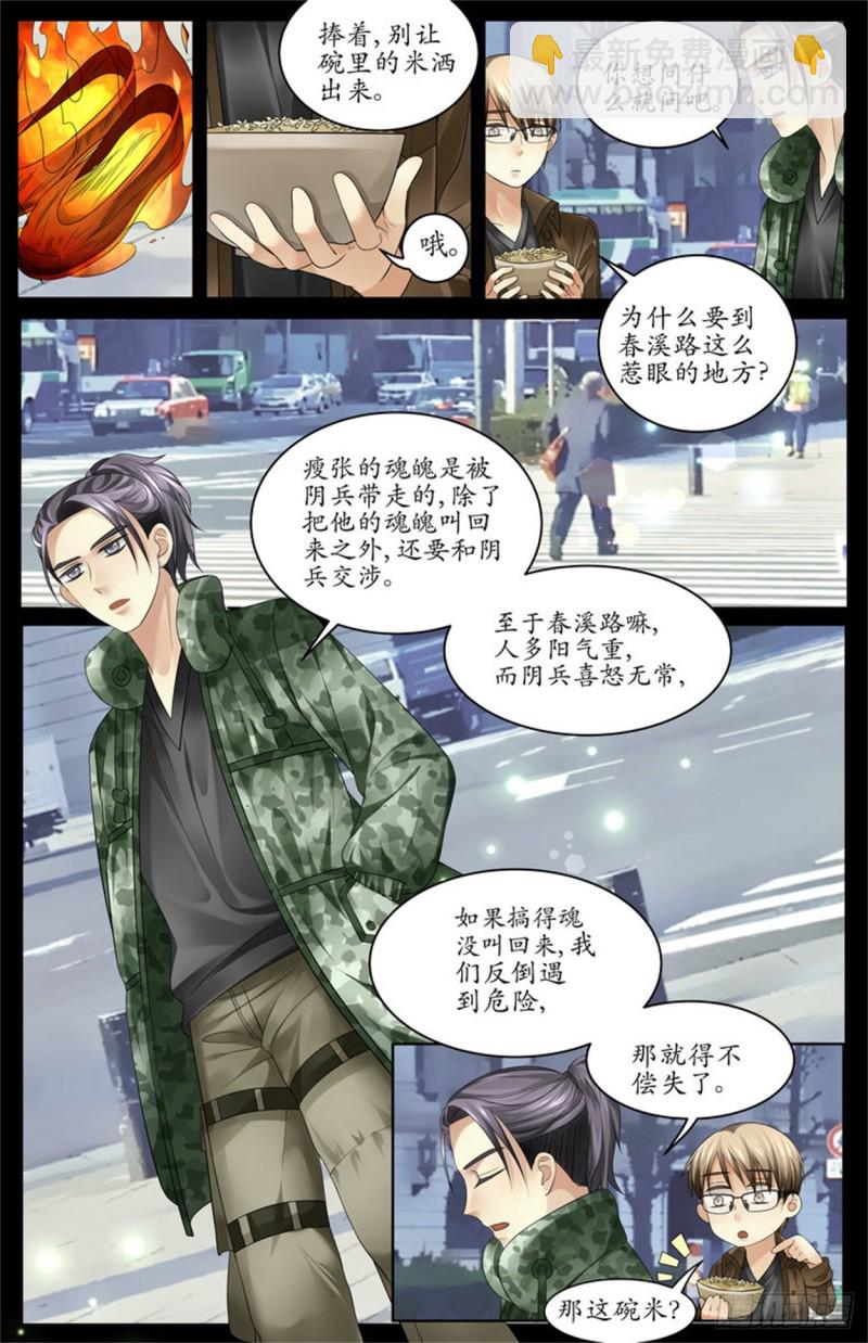《巫蛊笔记》比想象中复杂 第8页