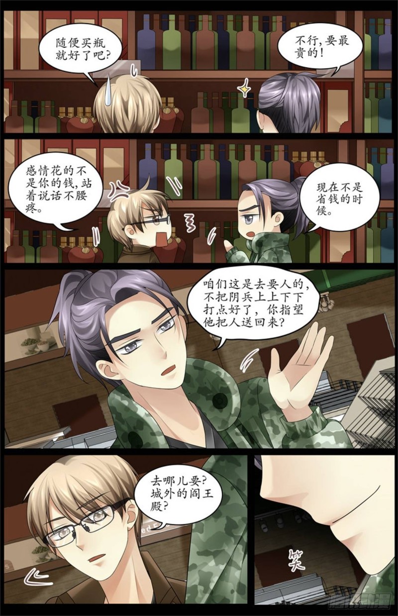 《巫蛊笔记》扳回一局！ 第10页