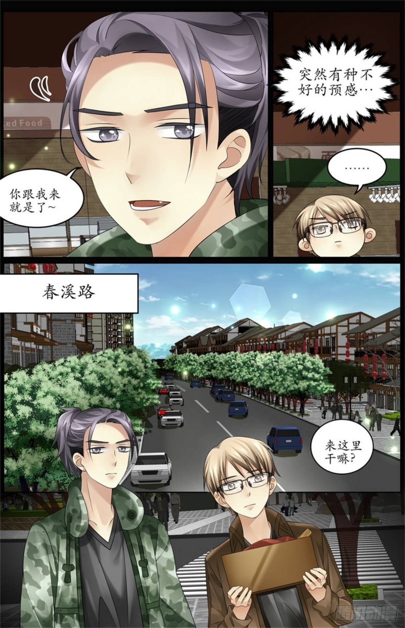 《巫蛊笔记》扳回一局！ 第11页