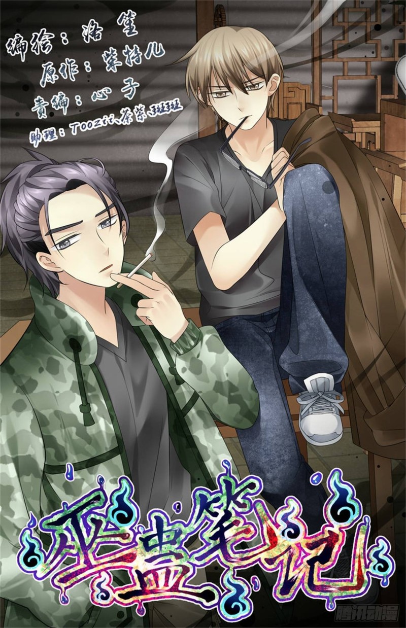 《巫蛊笔记》扳回一局！ 第1页