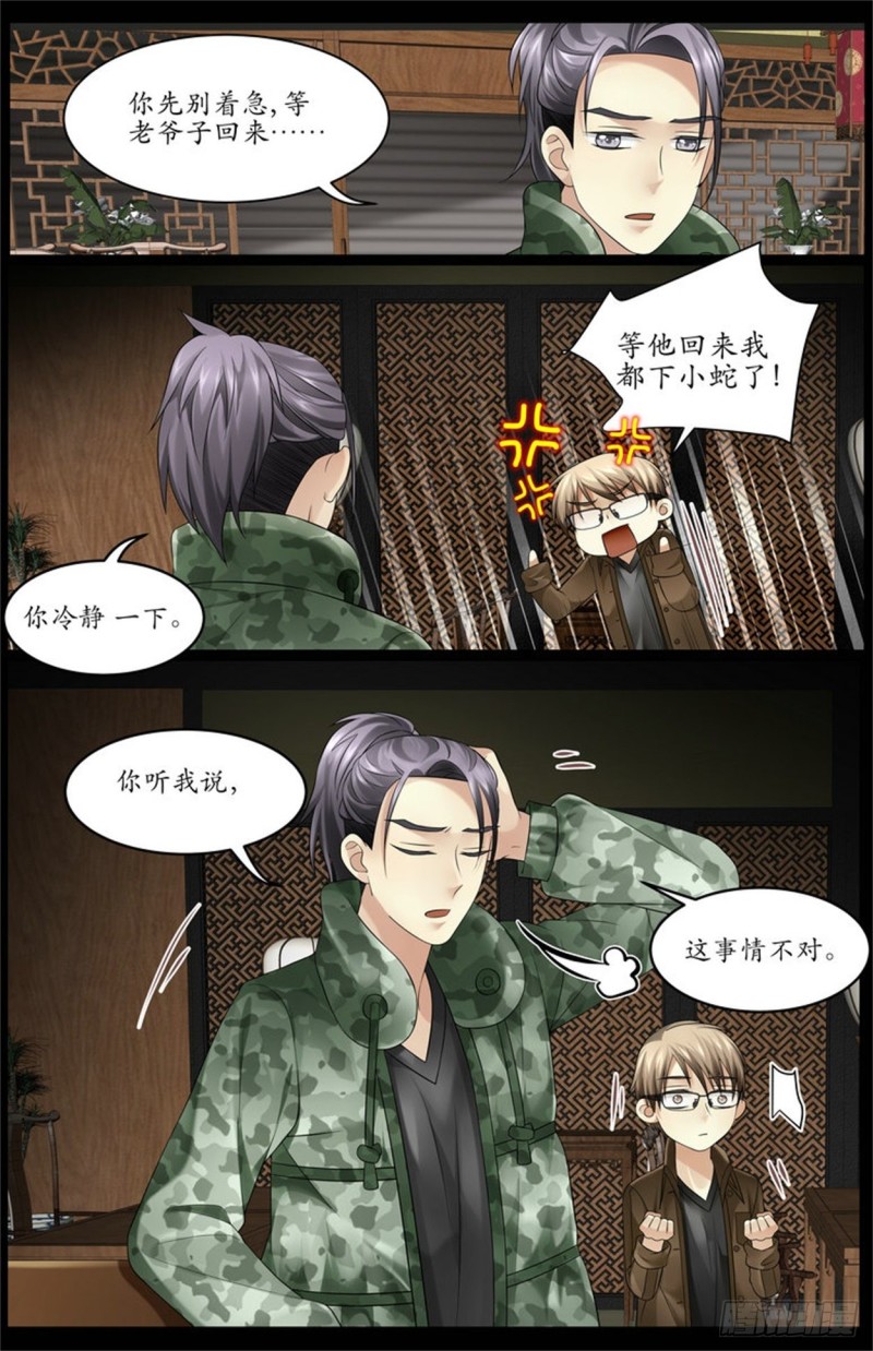 《巫蛊笔记》扳回一局！ 第2页