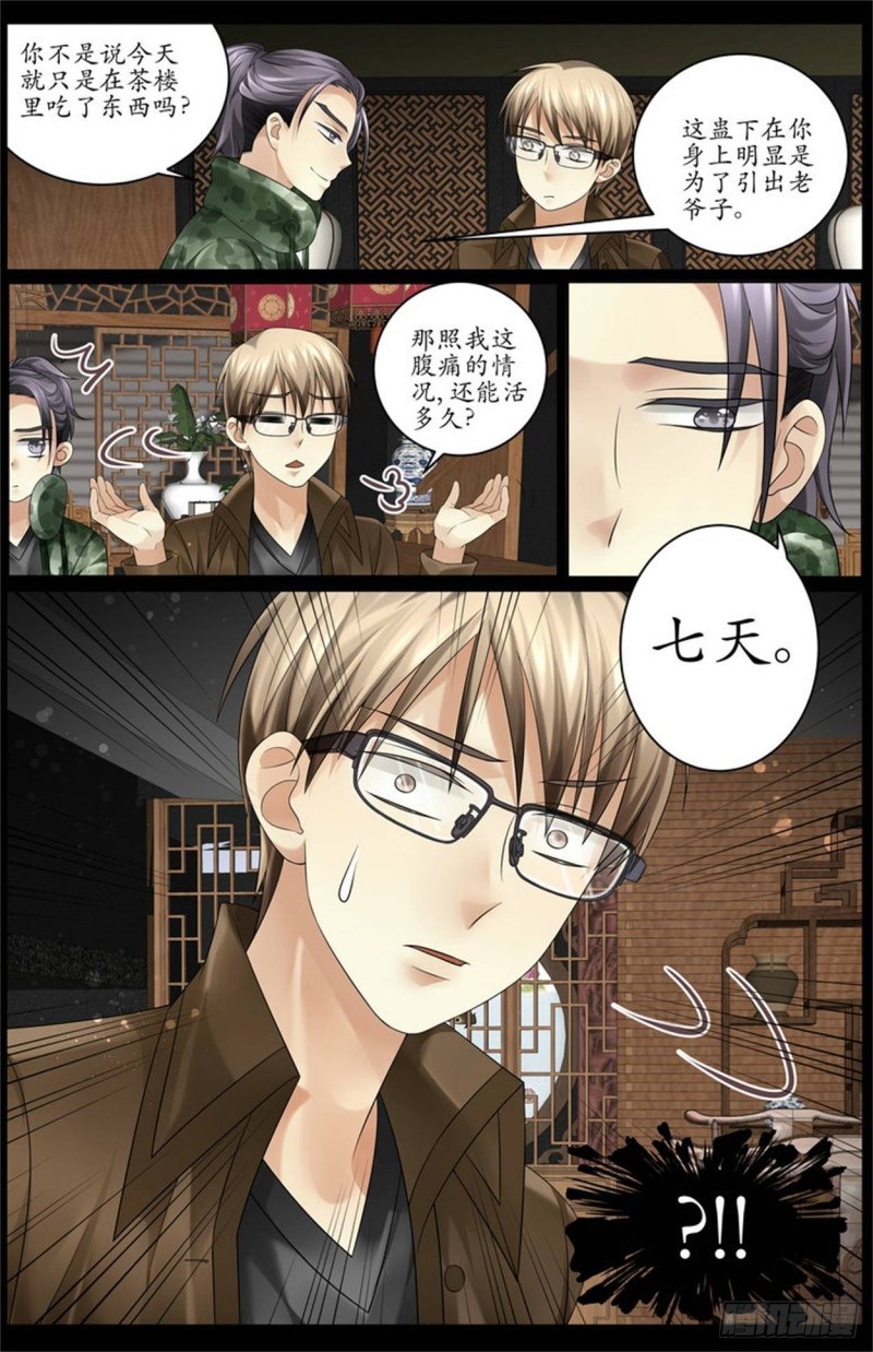 《巫蛊笔记》扳回一局！ 第4页