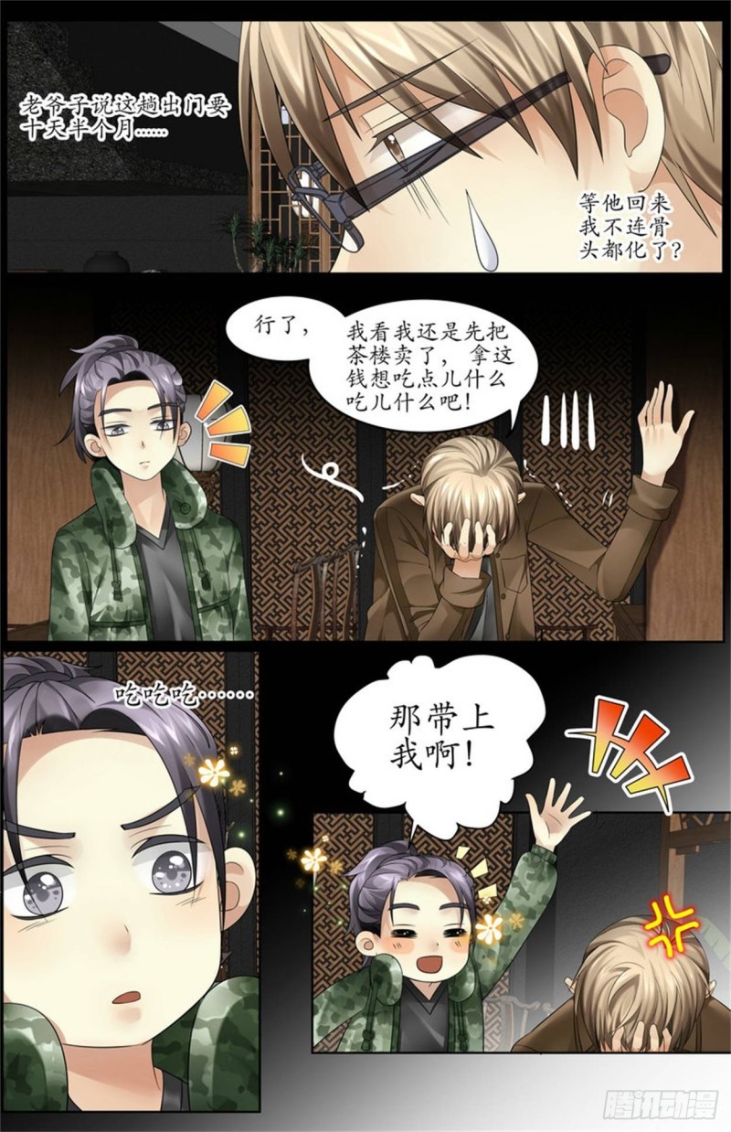《巫蛊笔记》扳回一局！ 第5页