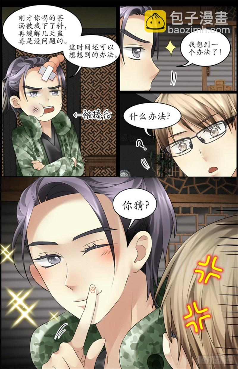 《巫蛊笔记》扳回一局！ 第6页