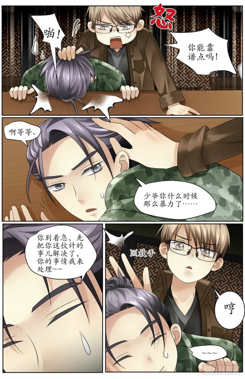 《巫蛊笔记》扳回一局！ 第7页