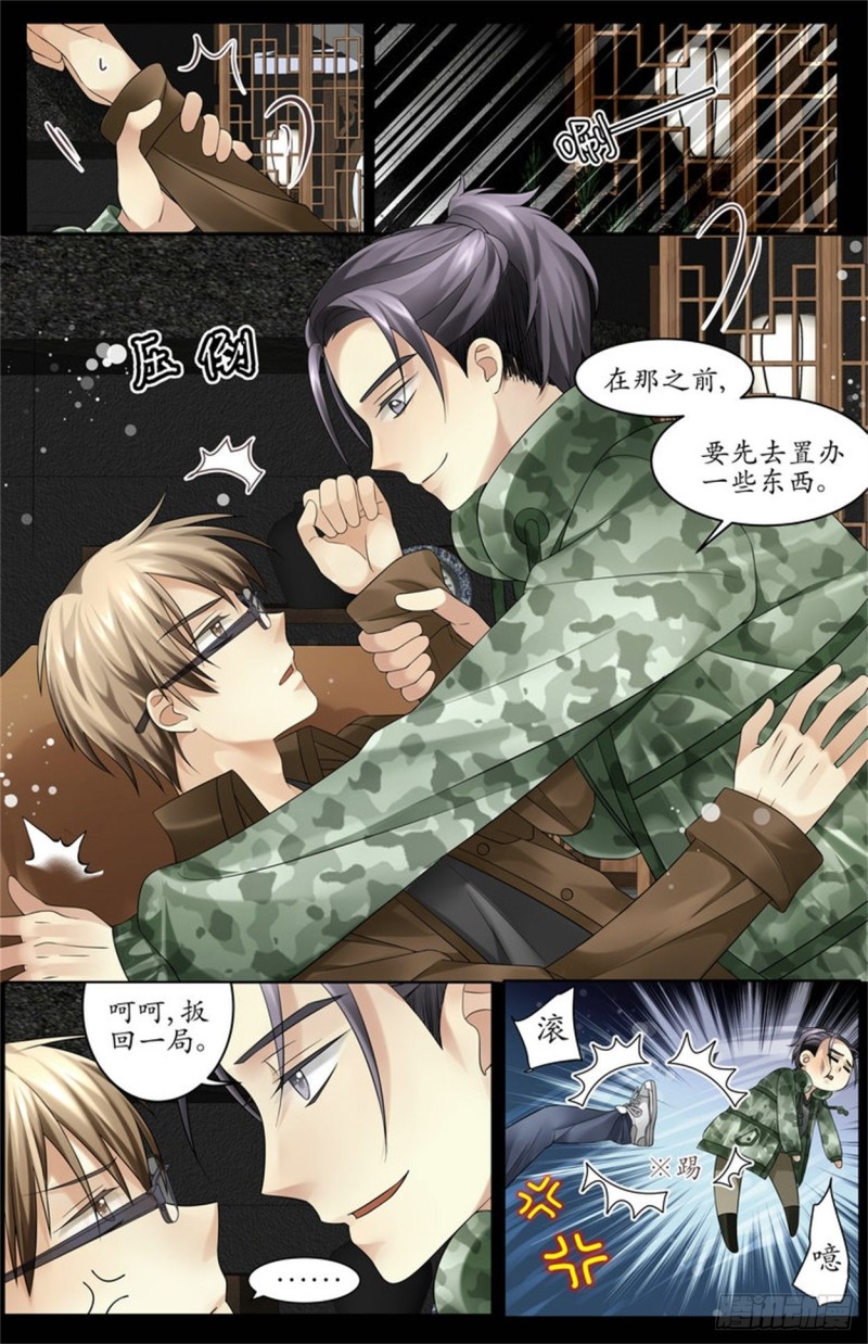 《巫蛊笔记》扳回一局！ 第8页