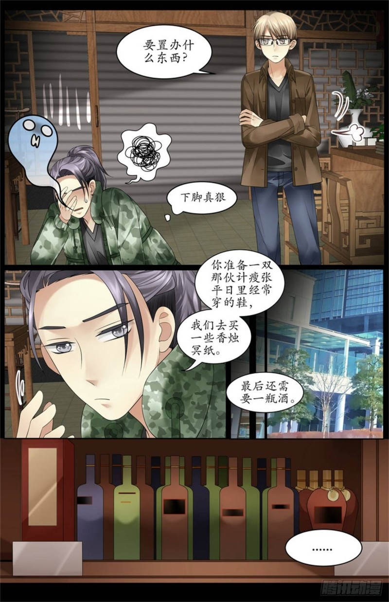 《巫蛊笔记》扳回一局！ 第9页