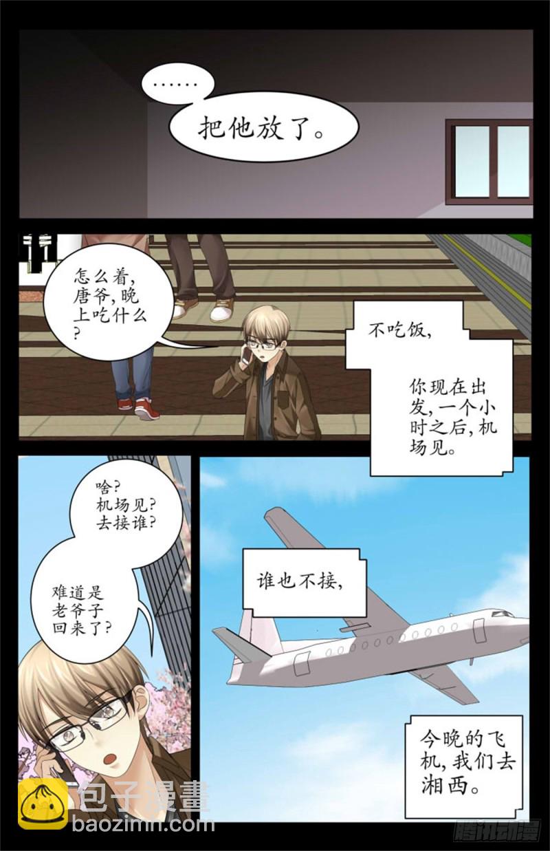 《巫蛊笔记》被抓 第10页