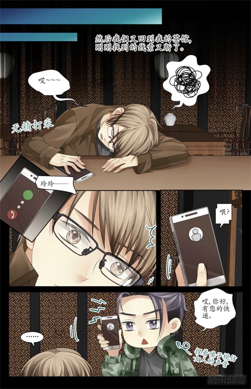 《巫蛊笔记》被抓 第4页