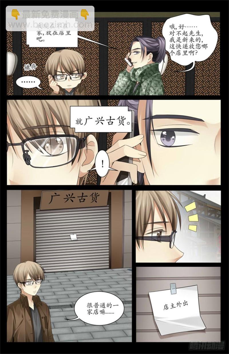 《巫蛊笔记》被抓 第5页