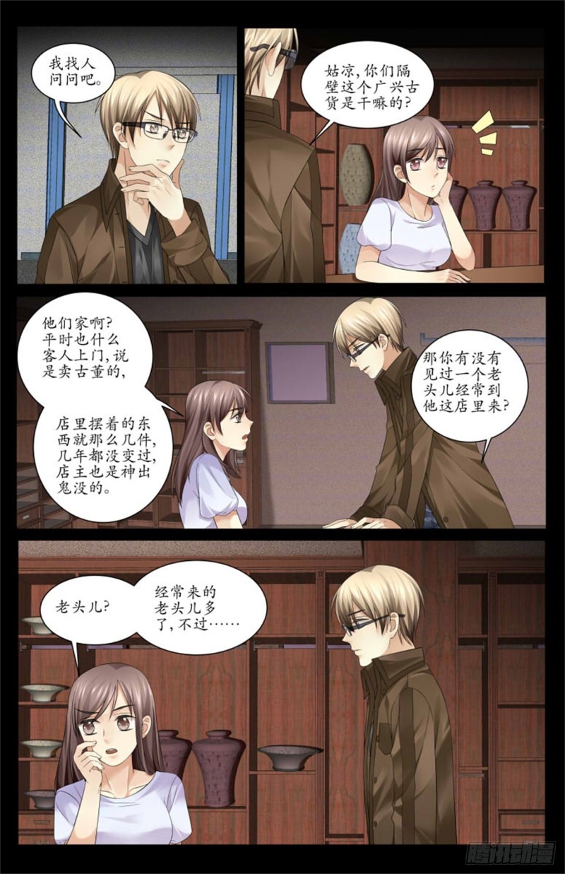 《巫蛊笔记》被抓 第6页