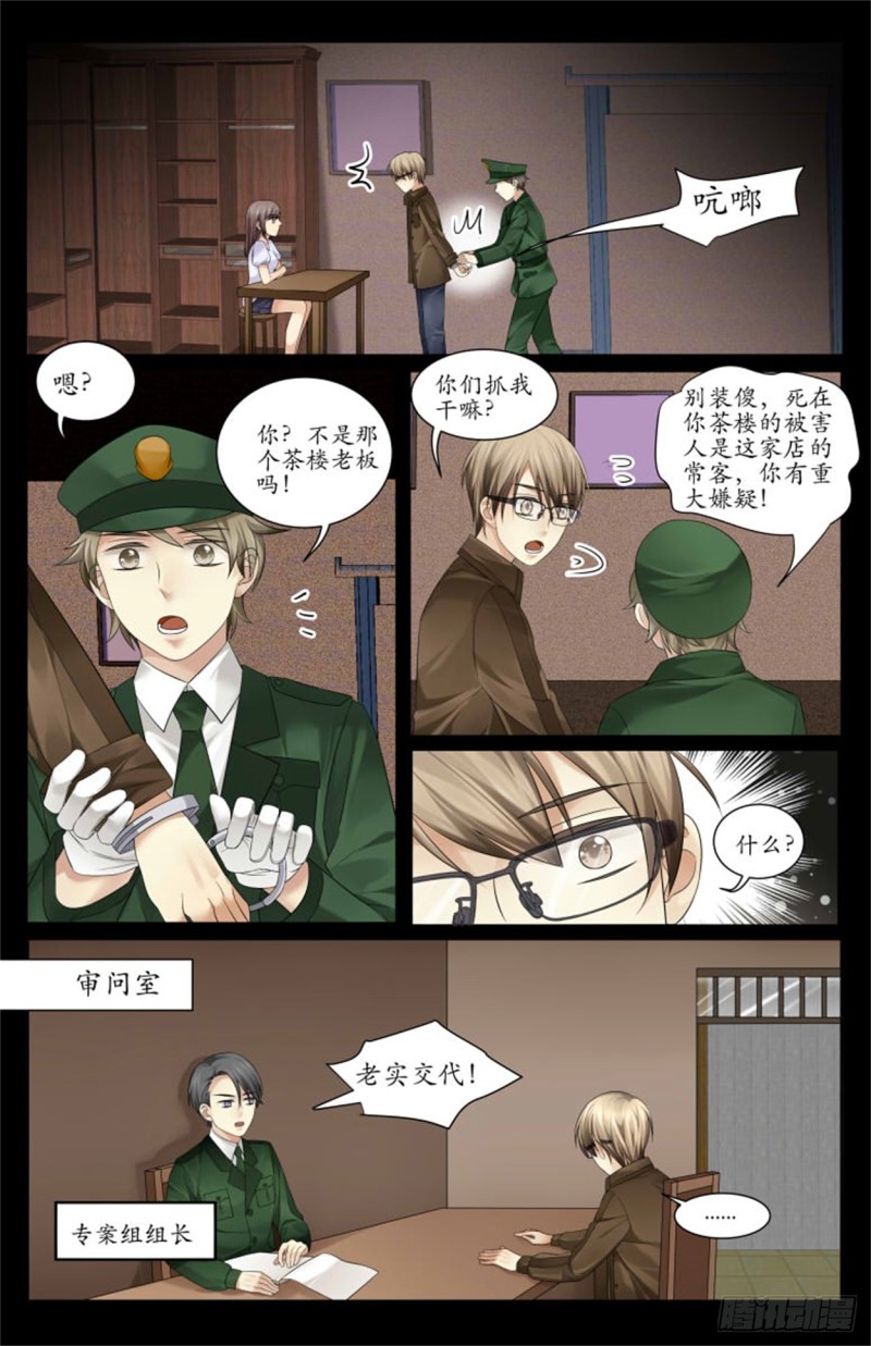 《巫蛊笔记》被抓 第7页