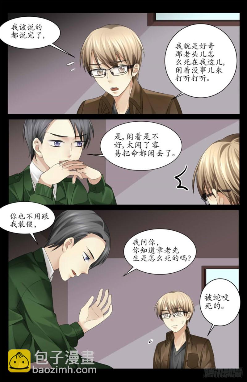 《巫蛊笔记》被抓 第8页