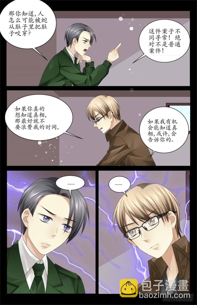 《巫蛊笔记》被抓 第9页