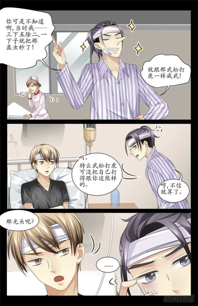 《巫蛊笔记》该吃药了 第11页