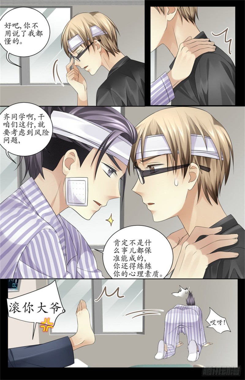 《巫蛊笔记》该吃药了 第12页
