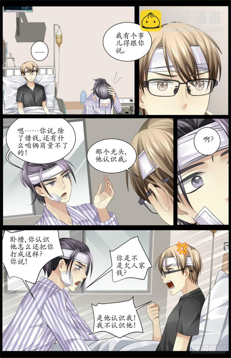 《巫蛊笔记》该吃药了 第13页