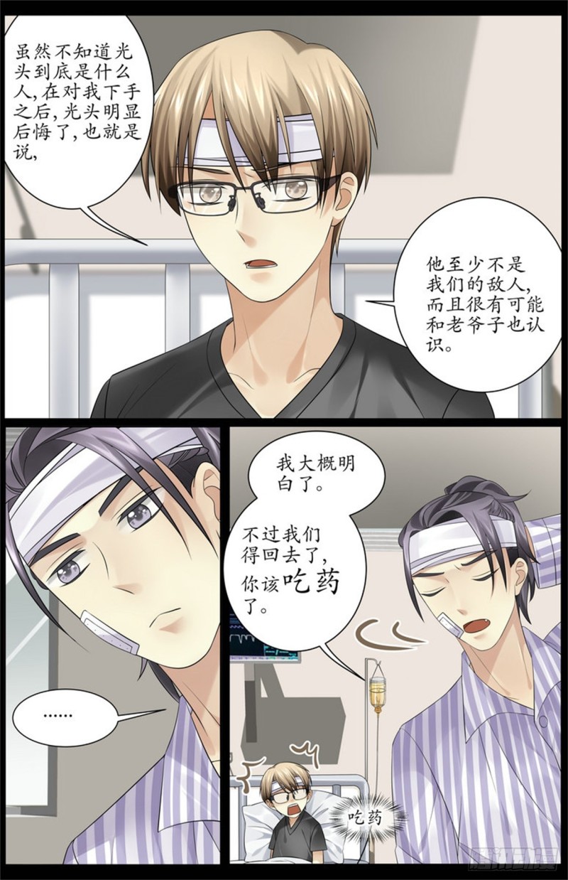 《巫蛊笔记》该吃药了 第14页