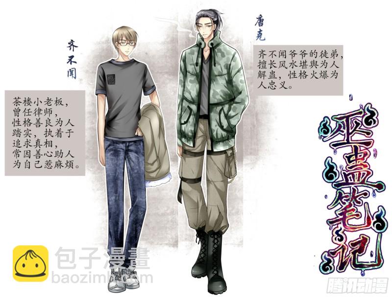 《巫蛊笔记》该吃药了 第15页