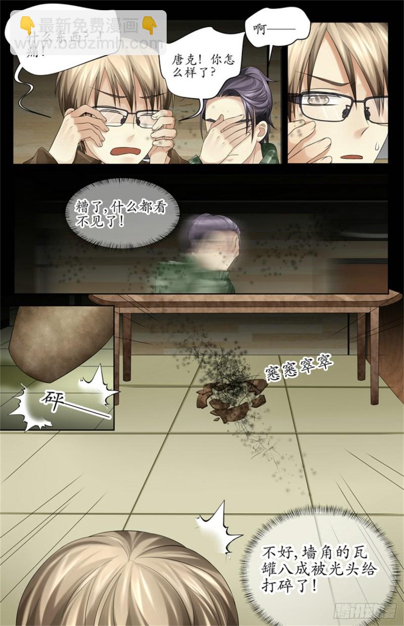 《巫蛊笔记》该吃药了 第3页