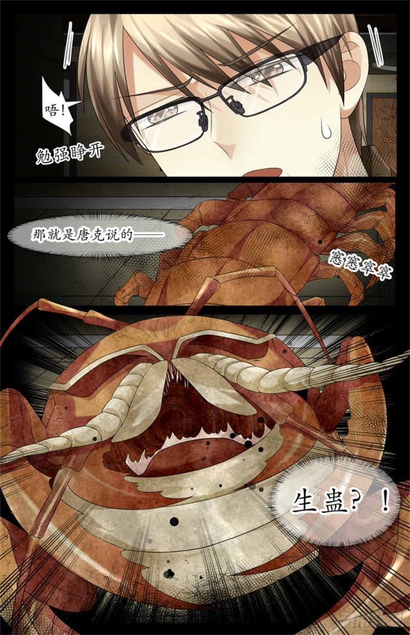 《巫蛊笔记》该吃药了 第4页