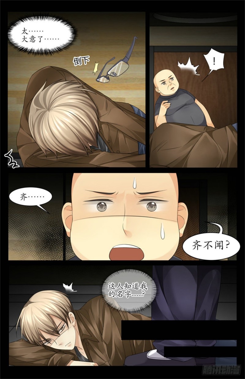 《巫蛊笔记》该吃药了 第7页