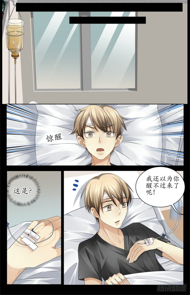 《巫蛊笔记》该吃药了 第8页