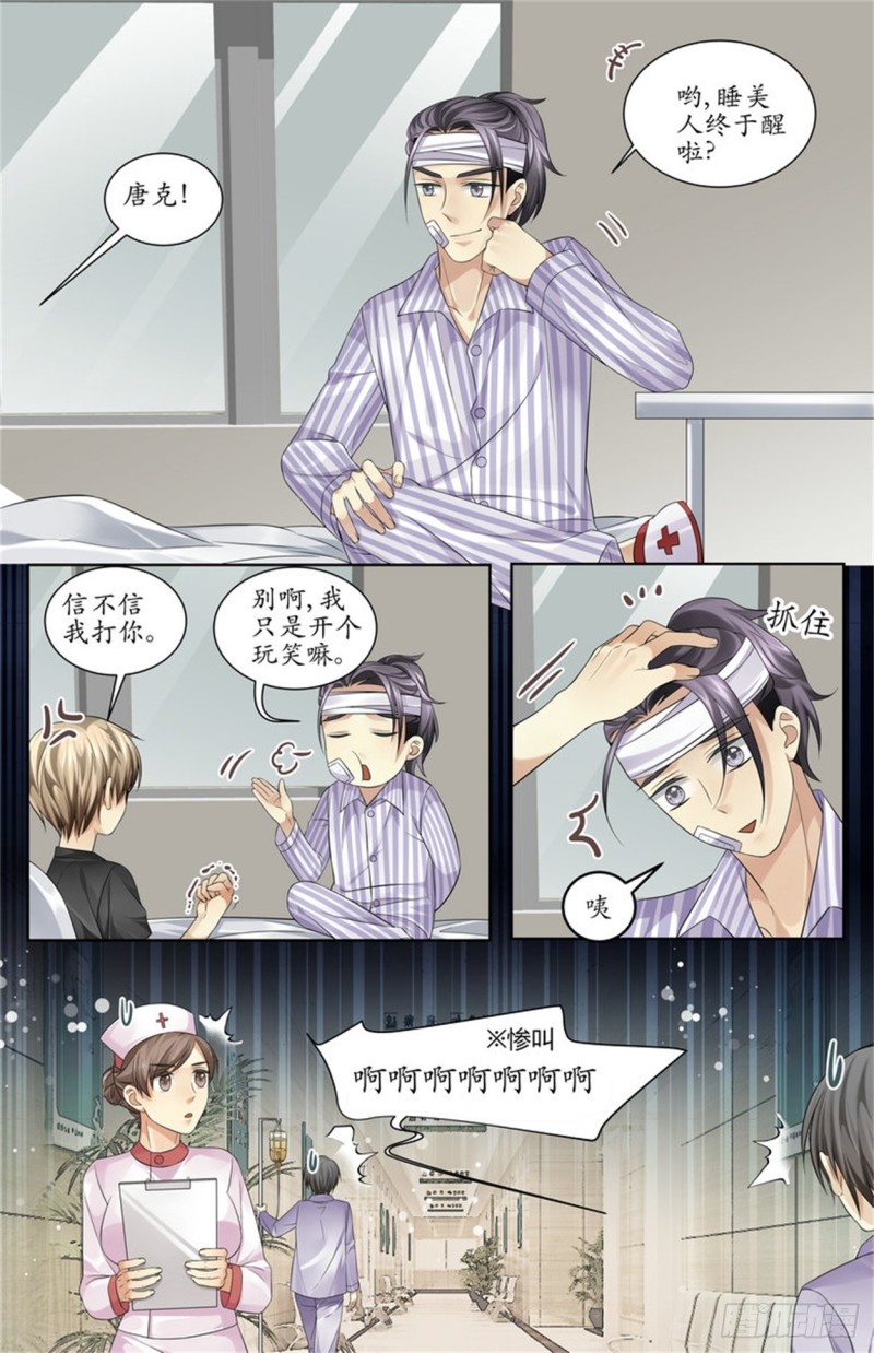 《巫蛊笔记》该吃药了 第9页