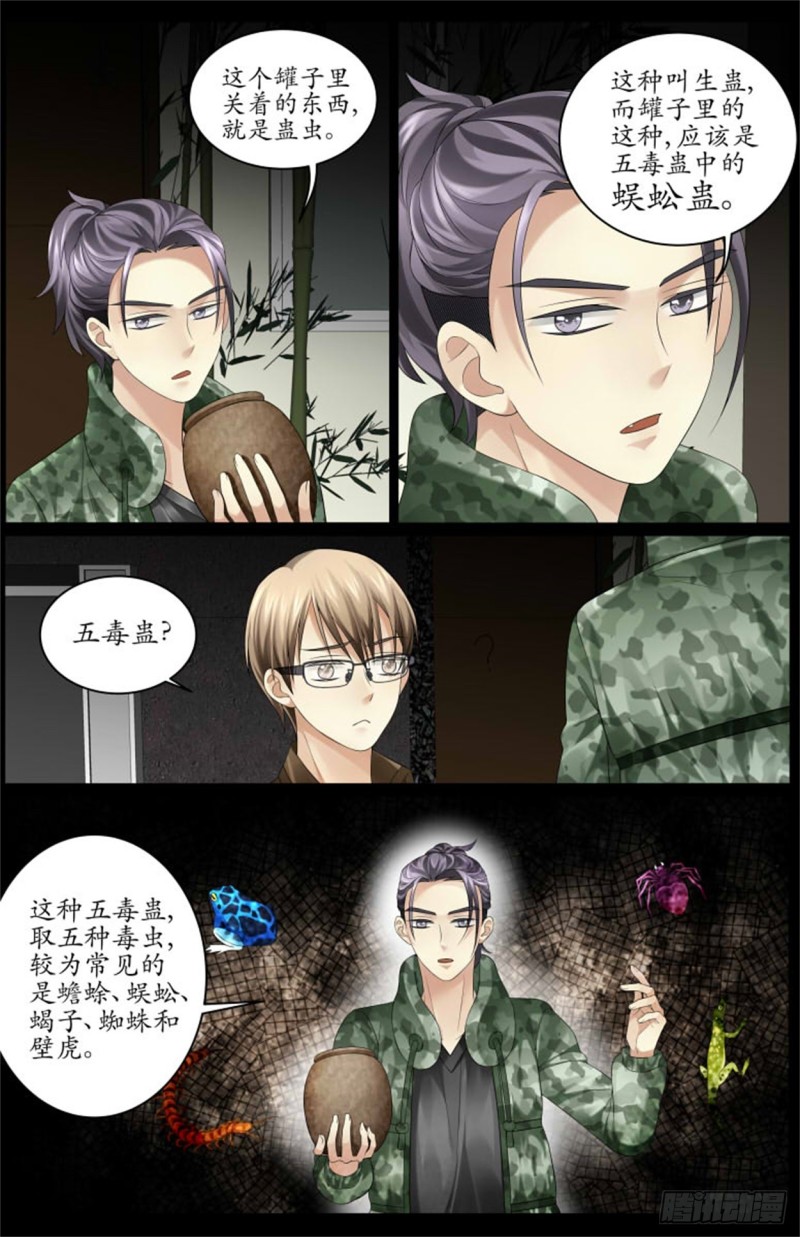 《巫蛊笔记》这个人是？！ 第2页