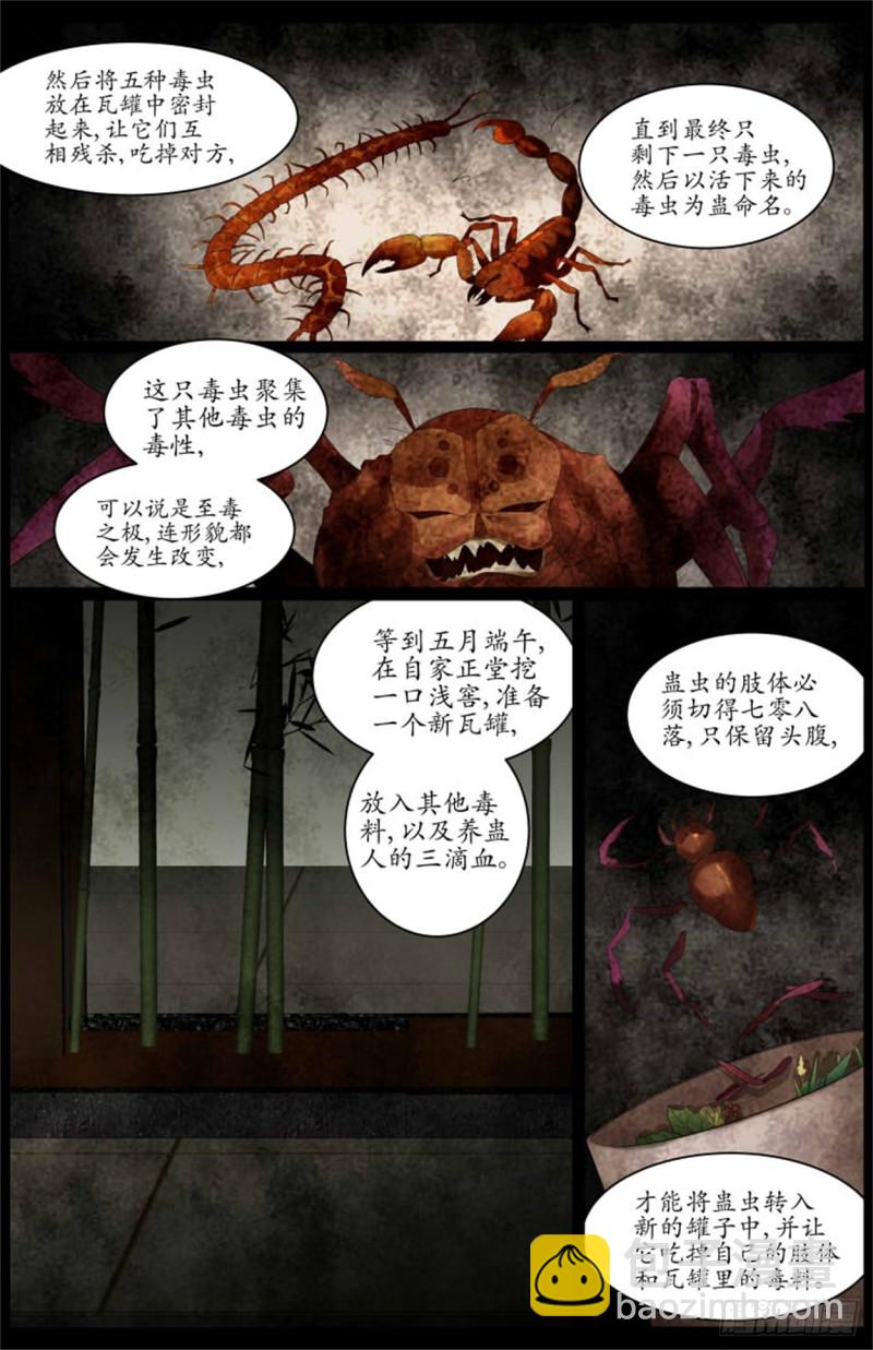 《巫蛊笔记》这个人是？！ 第3页