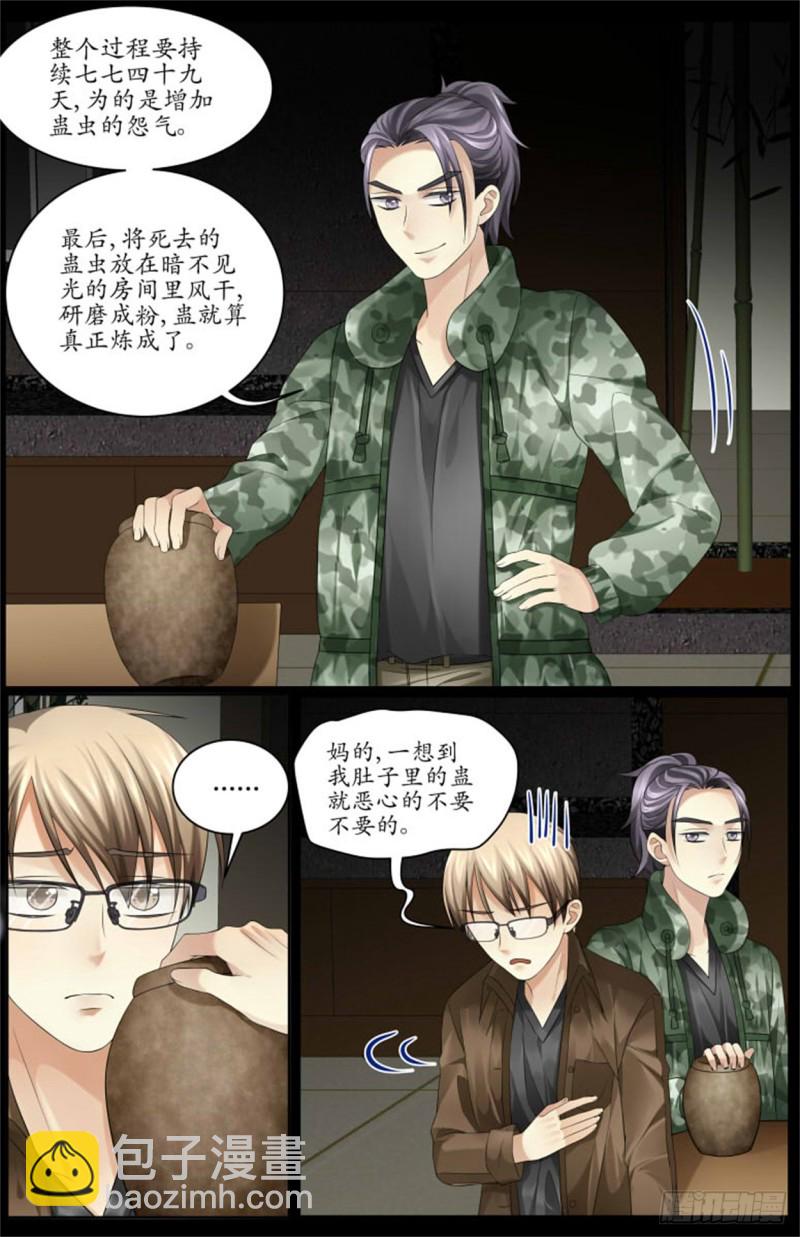 《巫蛊笔记》这个人是？！ 第4页