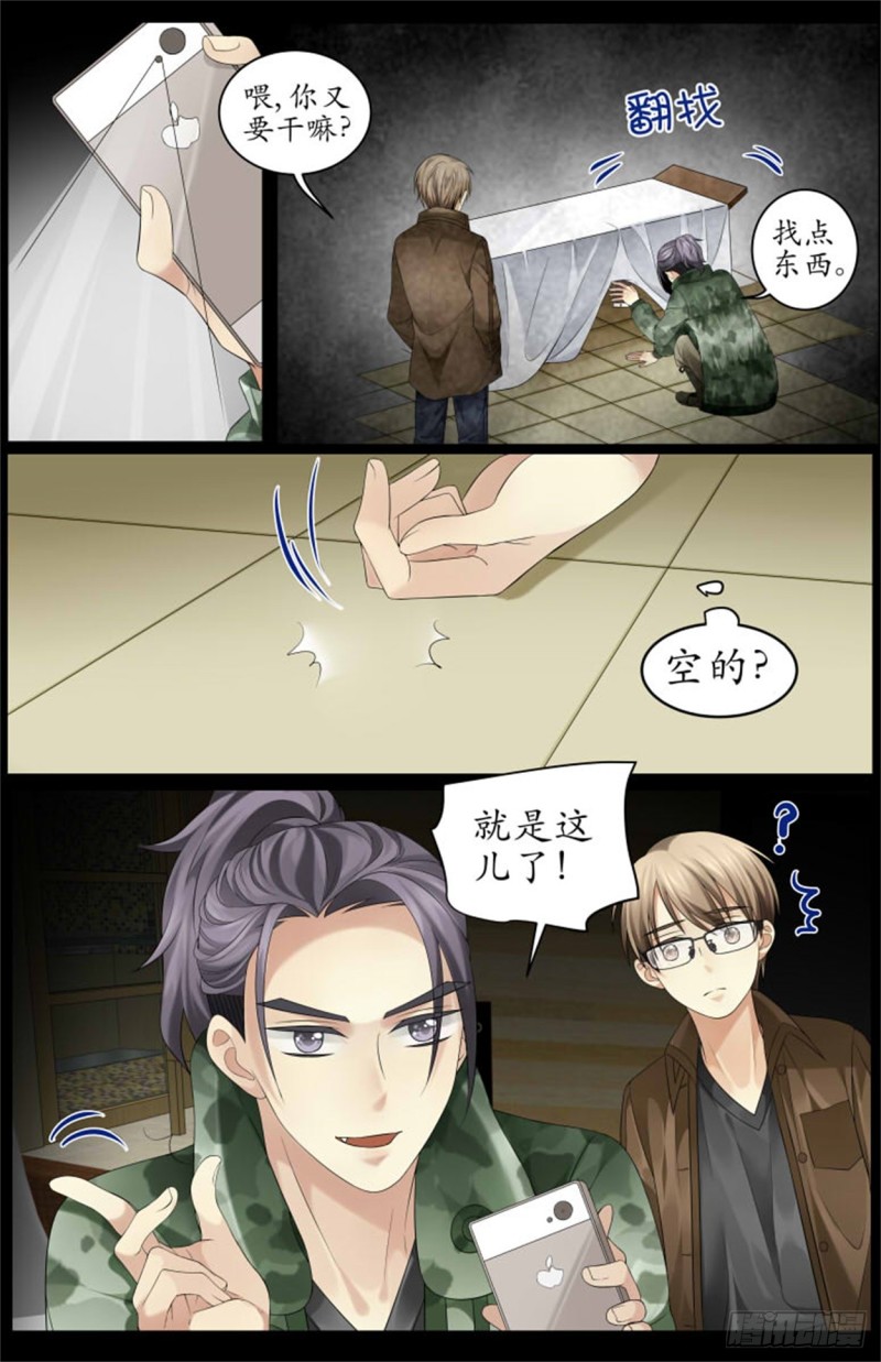 《巫蛊笔记》这个人是？！ 第5页