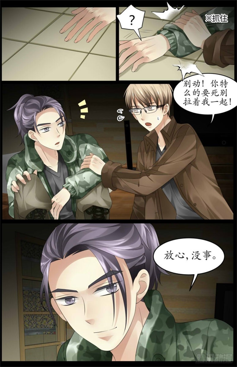 《巫蛊笔记》这个人是？！ 第6页