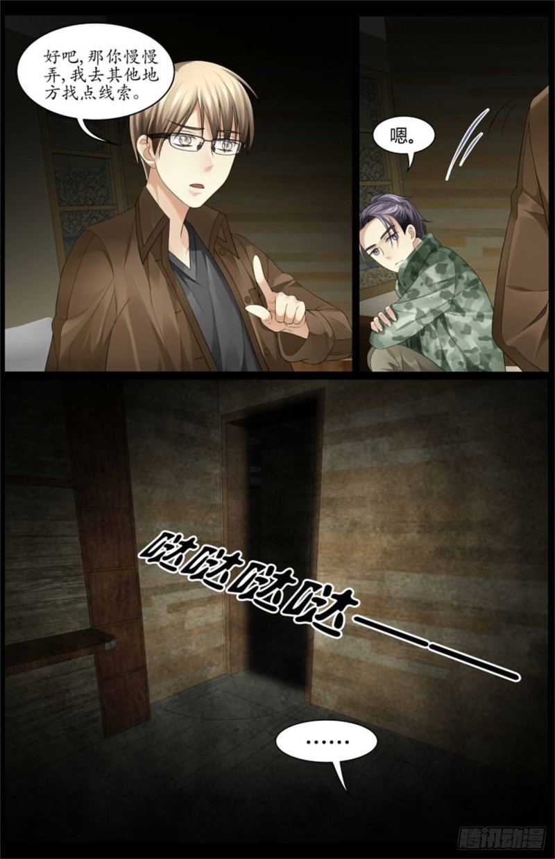 《巫蛊笔记》这个人是？！ 第7页