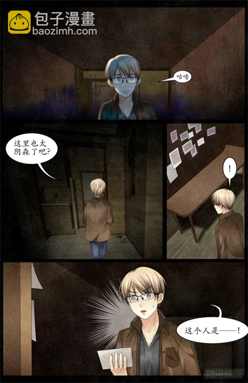 《巫蛊笔记》这个人是？！ 第8页