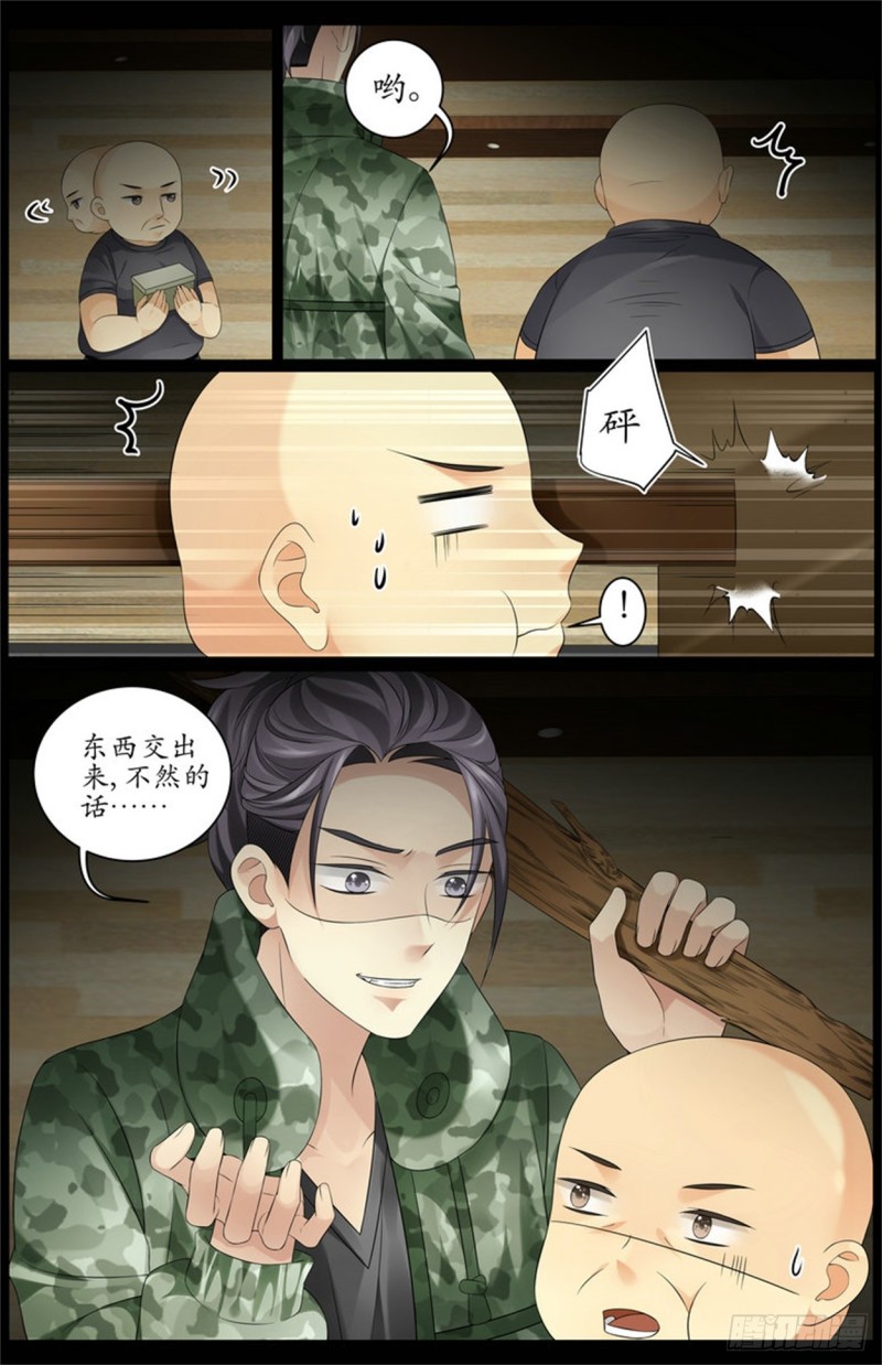 《巫蛊笔记》东西交出来！ 第10页