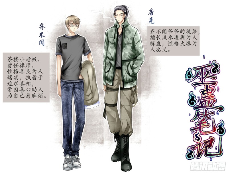 《巫蛊笔记》东西交出来！ 第11页