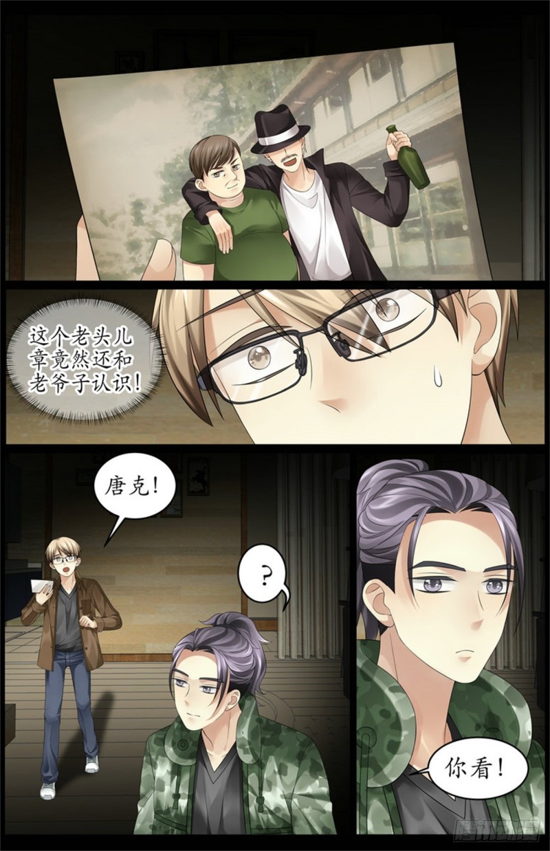 《巫蛊笔记》东西交出来！ 第2页