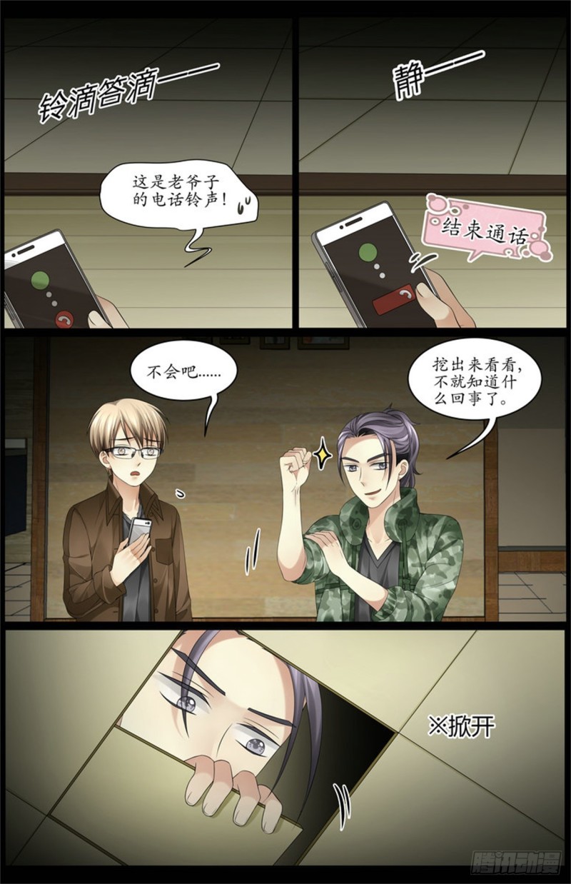 《巫蛊笔记》东西交出来！ 第5页