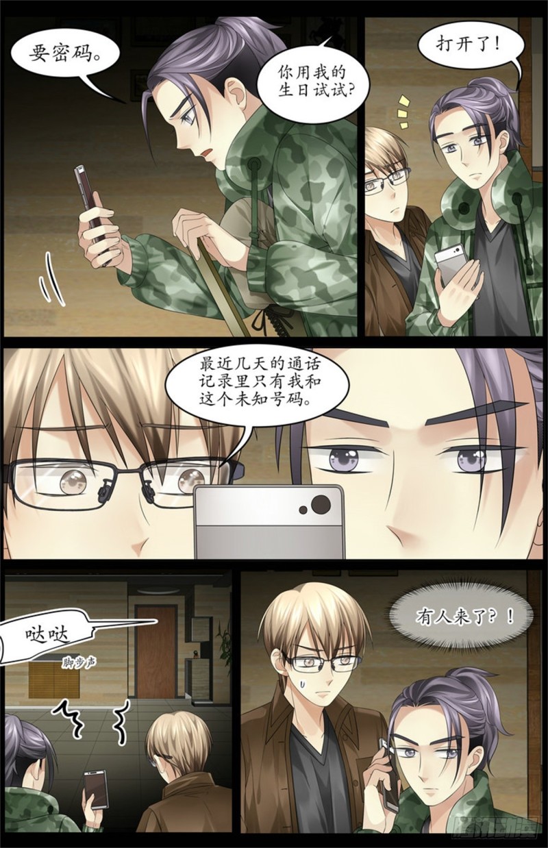 《巫蛊笔记》东西交出来！ 第6页