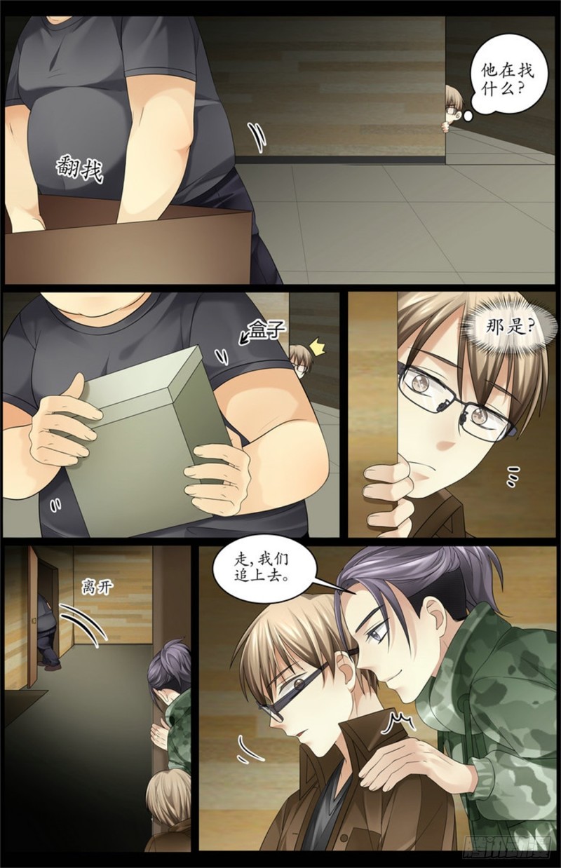 《巫蛊笔记》东西交出来！ 第8页