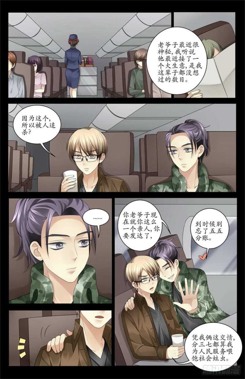 《巫蛊笔记》欢迎光临！ 第2页