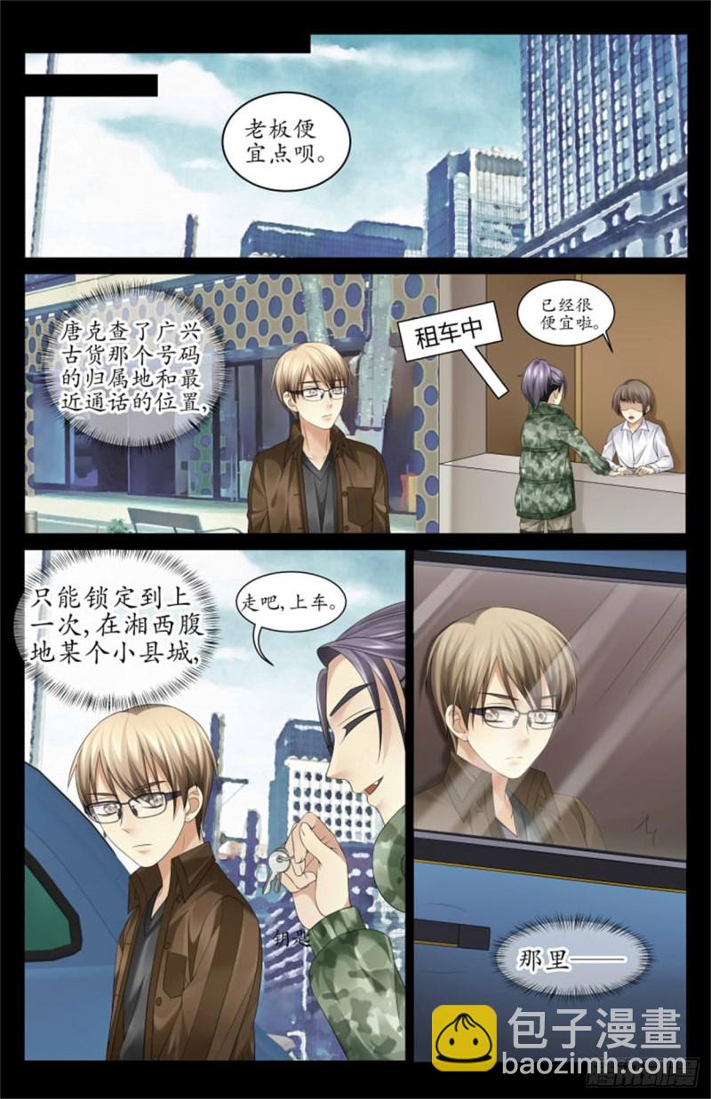 《巫蛊笔记》欢迎光临！ 第3页