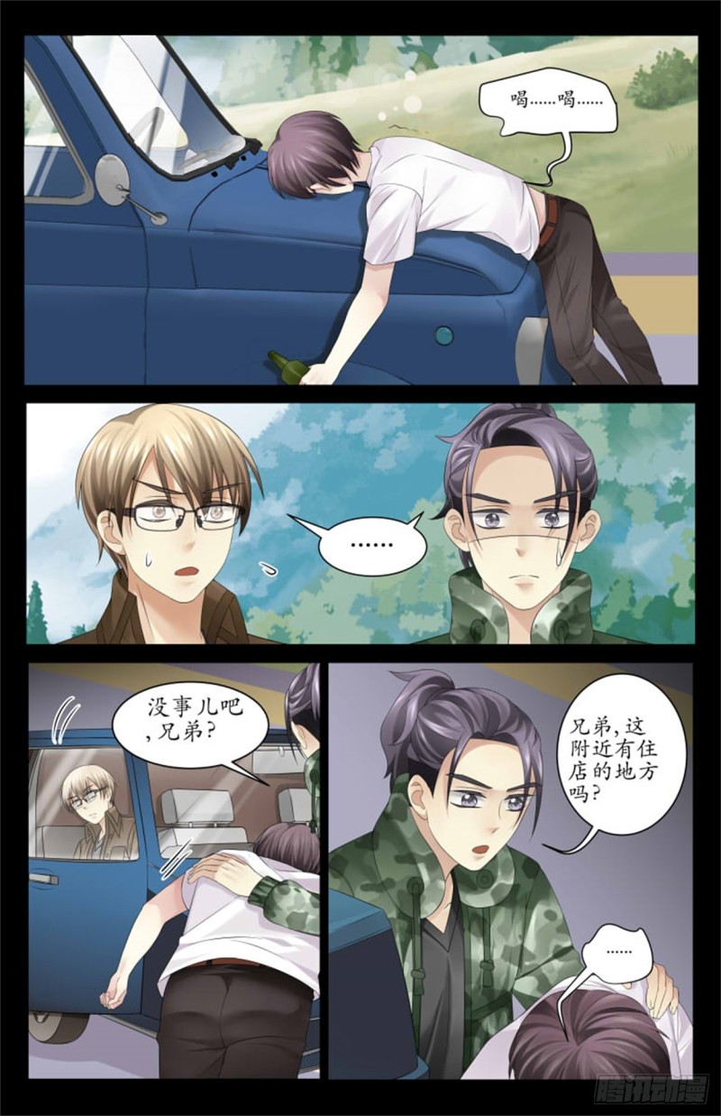《巫蛊笔记》欢迎光临！ 第5页